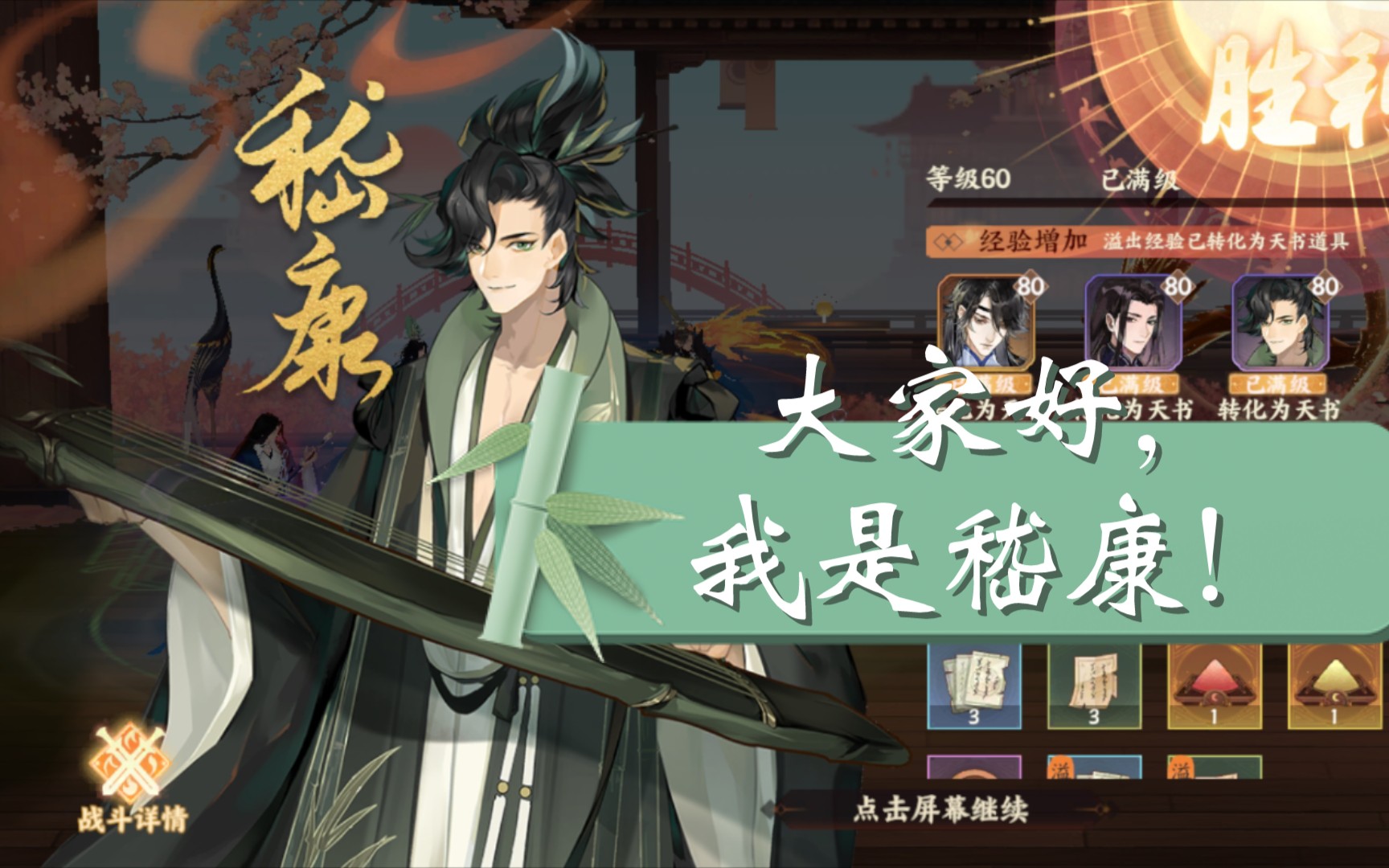 忘川风华录嵇康金戈馆实录