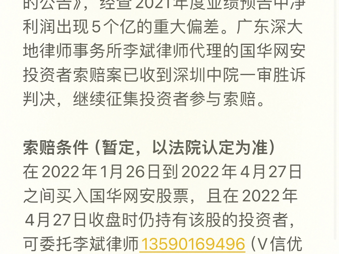 国华网安(000004)股民索赔已有胜诉判决,投资者可加入索赔.哔哩哔哩bilibili