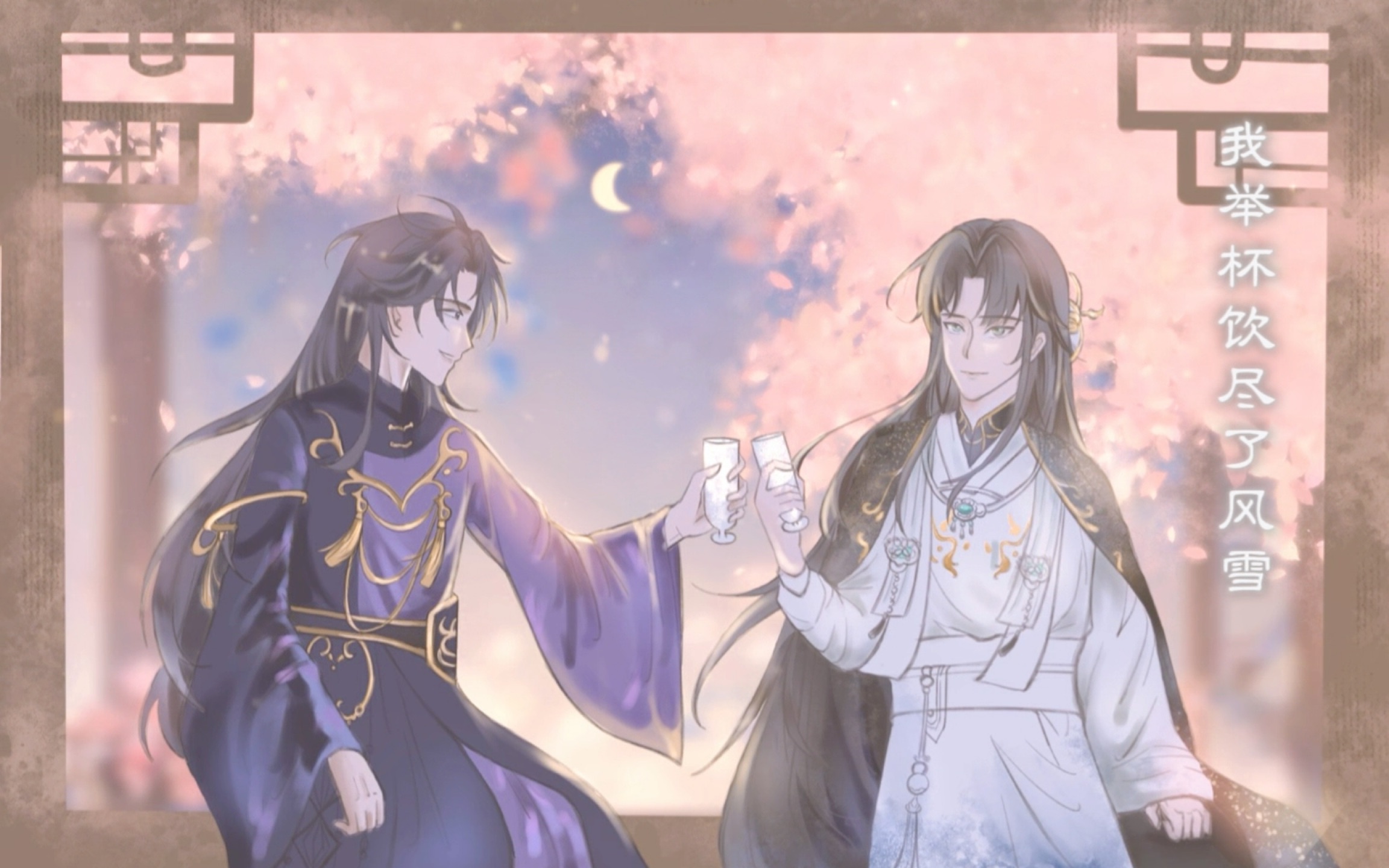 【曹郭】【史同手书】「发如雪|你若撒野,我今生把酒奉陪」