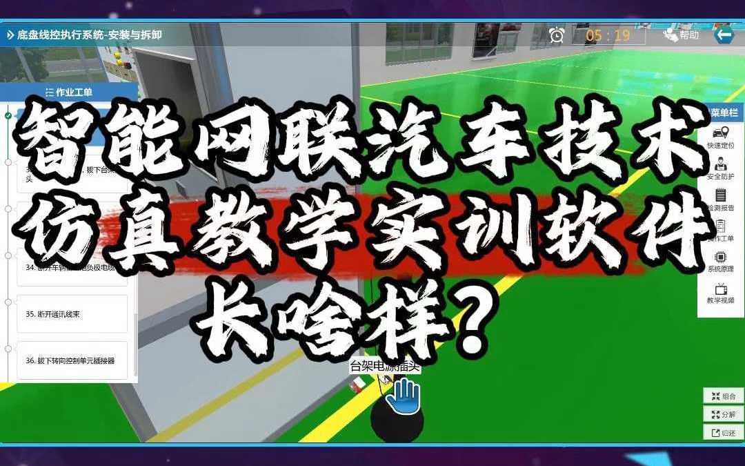 【世纪龙科技】智能网联汽车技术仿真教学实训软件长啥样?哔哩哔哩bilibili