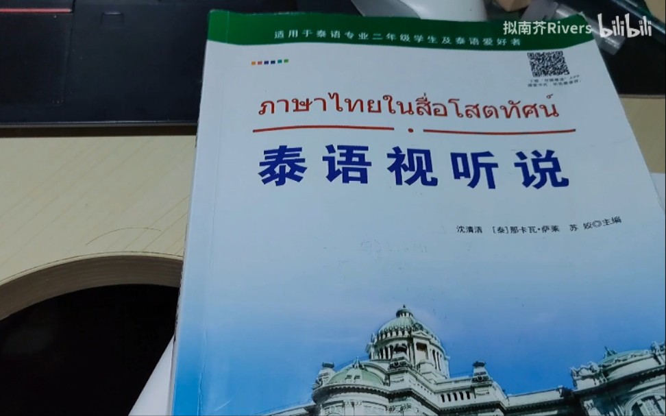 [图]泰语视听说1-2 《เเค3G》《表达爱》