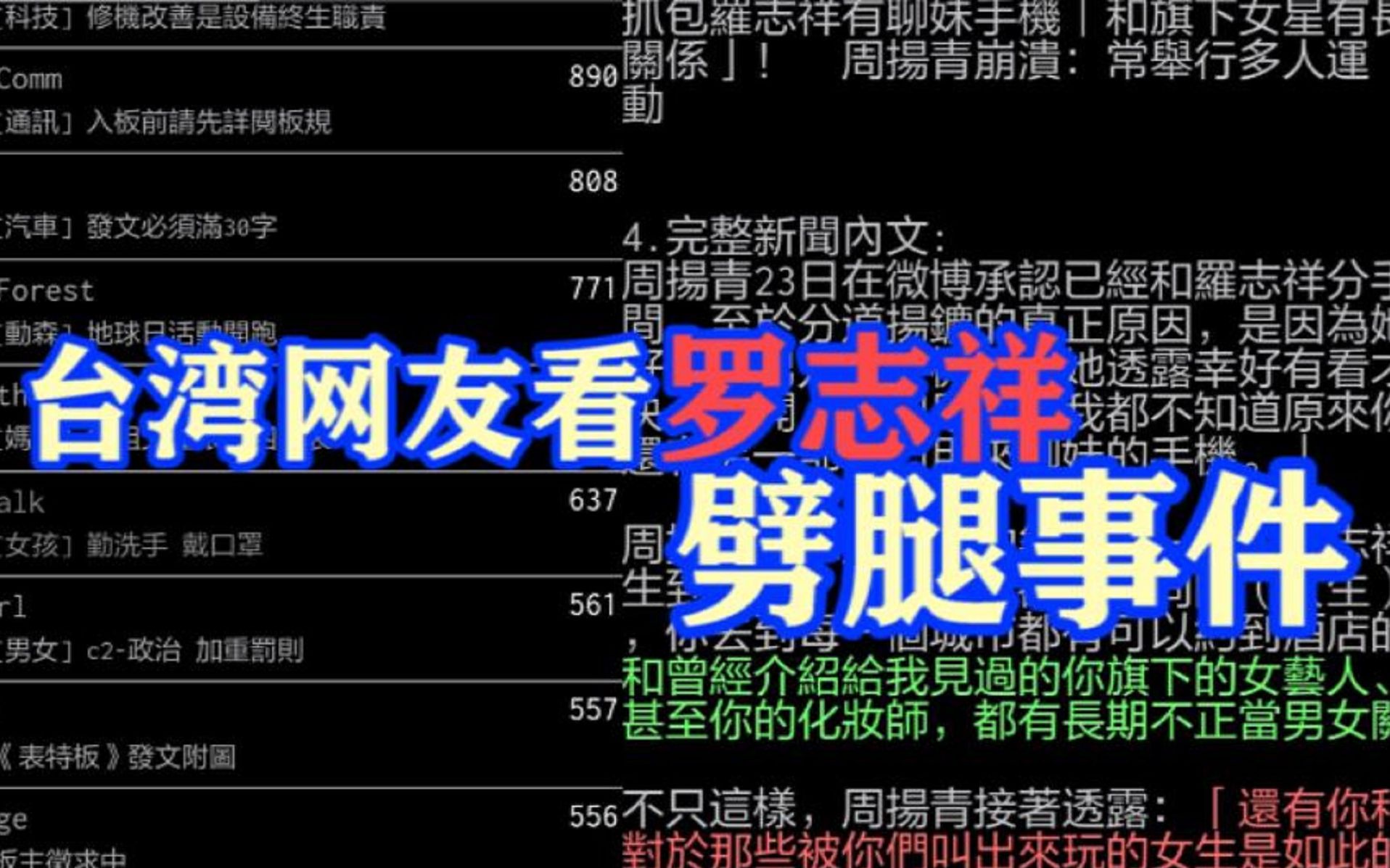 中国台湾省网友评论罗志祥和周扬青