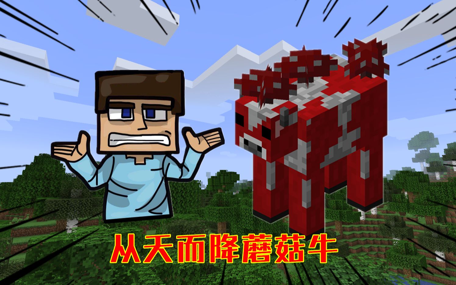 我的世界单方块生存02:蘑菇牛从天而降,从此以后吃喝不愁!