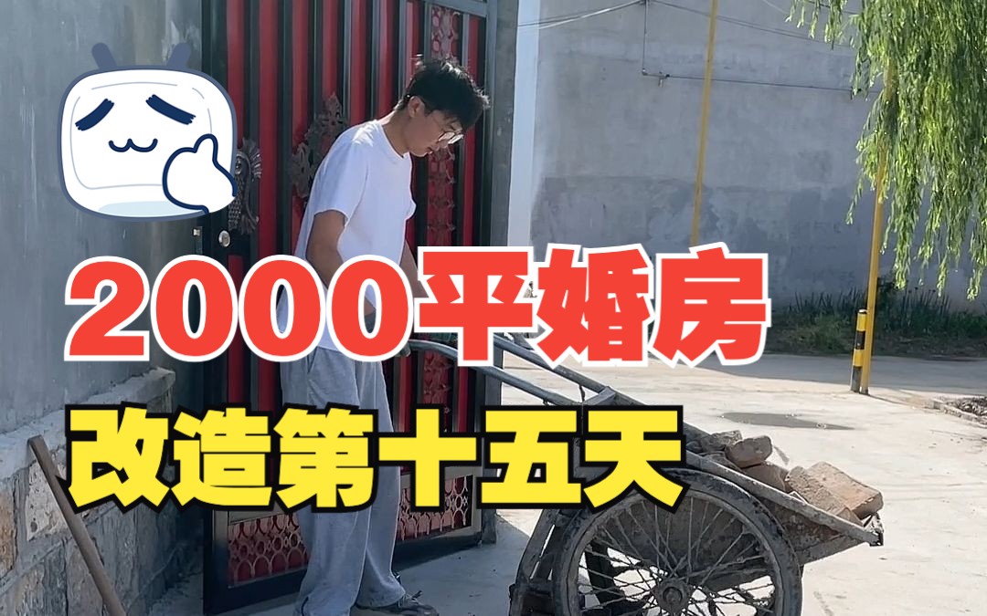 [图]我在农村改造2000平婚房的日子