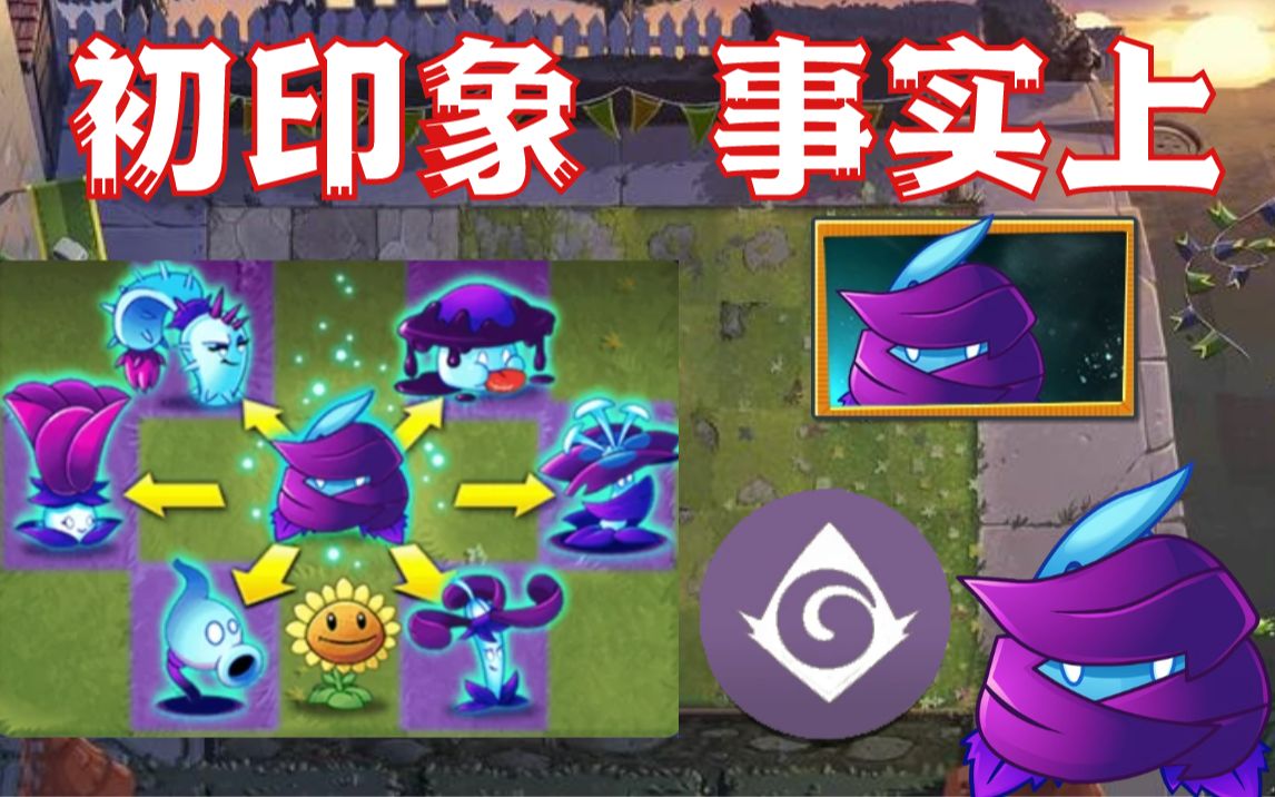 司掌暗影系能力的薄荷植物?支配一切暗影植物的存在!