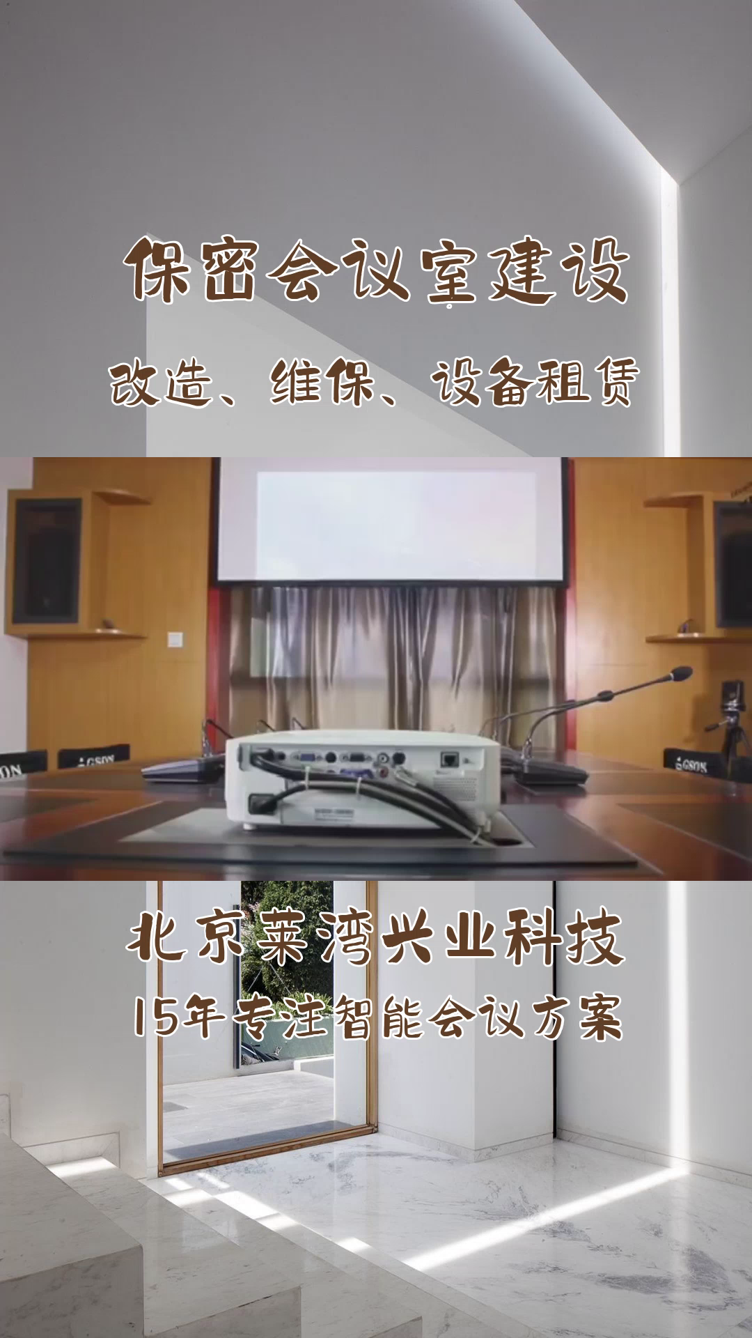 会议室多媒体改造方案,智能化会议室设备,北京智能会议室整体解决方案,涉密会议室建设上海市高清视频会议系统建设 涉密视频会议室灯光改造搭建方案...