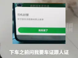 Download Video: 合肥一女子便装乘网约车时亮证执法遭拒，司机随后被封号，官方：正调查处理