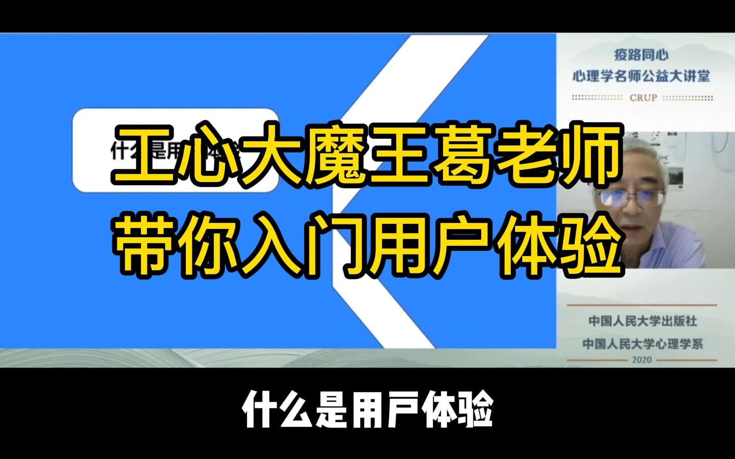 什么是用户体验/工程心理人因工程?|浙大教授葛列众大师课01/04 应用心理硕士 347考研 全网最新版哔哩哔哩bilibili