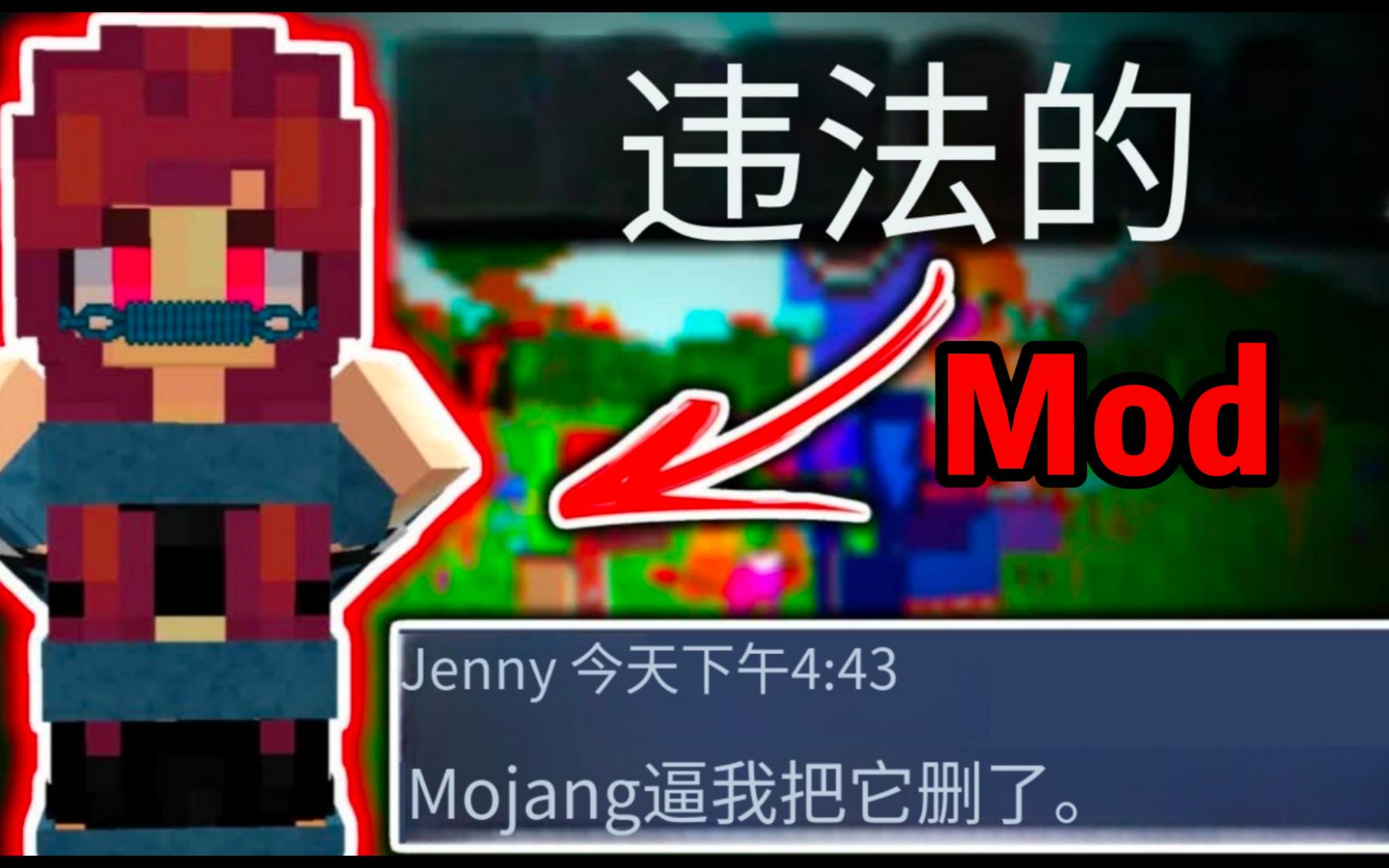 [图]我的世界：揭秘！Minecraft中被禁的非法模组