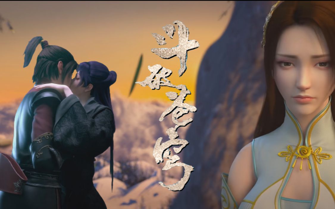 云韵和萧炎呆了三天三夜后为何没有孩子