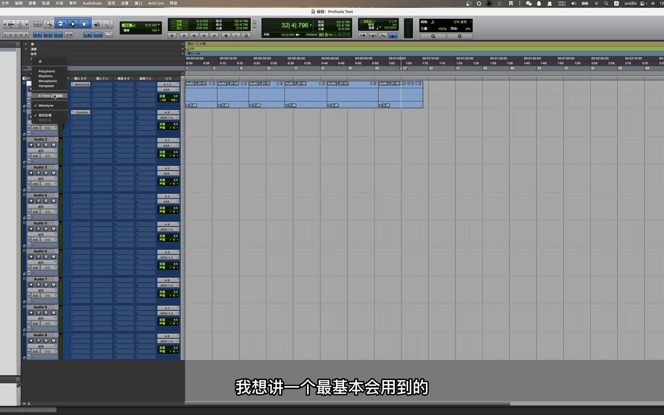 [图][ProTools教程] 45.开启Melodyne