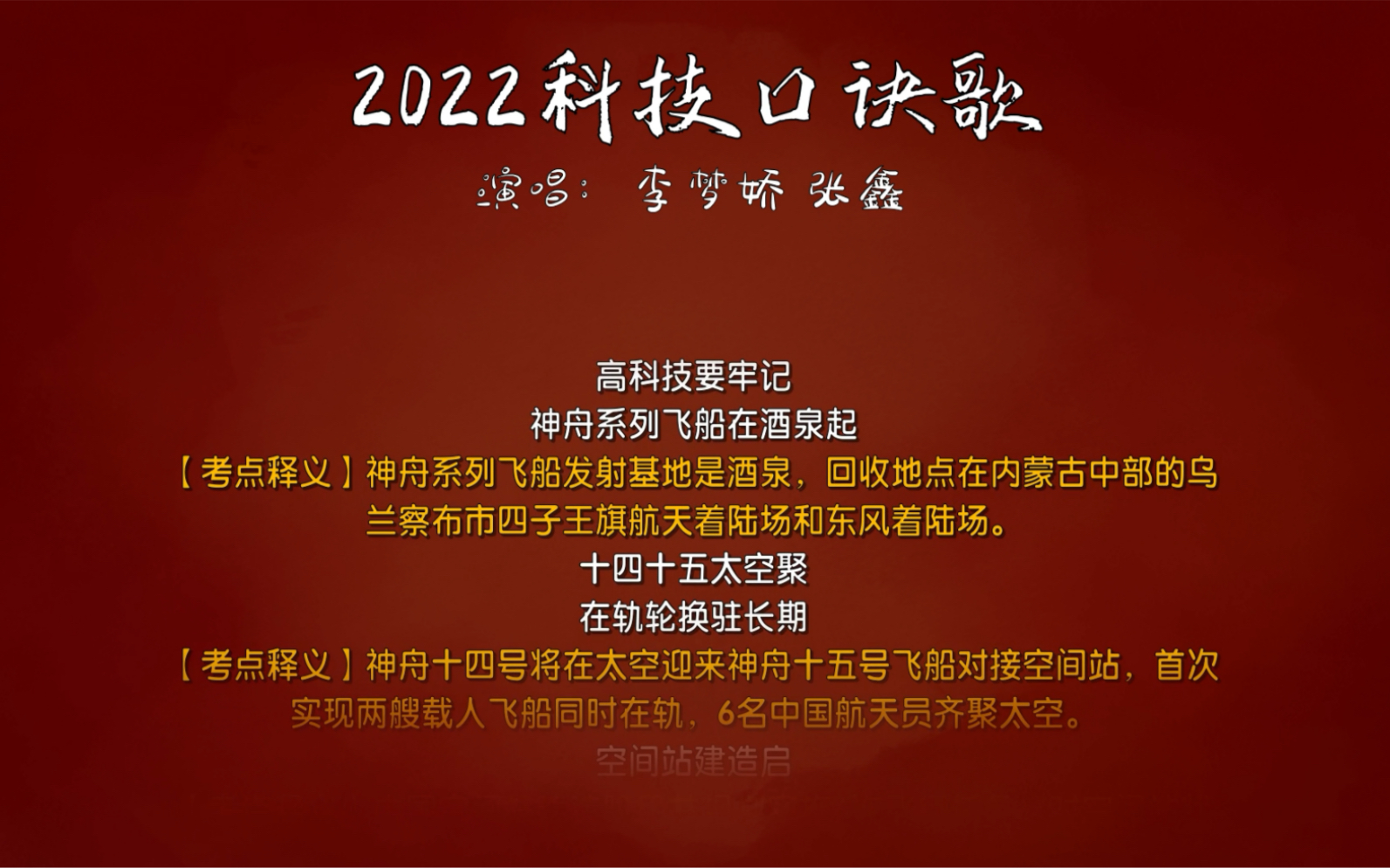 [图]前几天科技口诀歌押中了江苏省考真题，同学们懂了吧，一定要背下来哦～