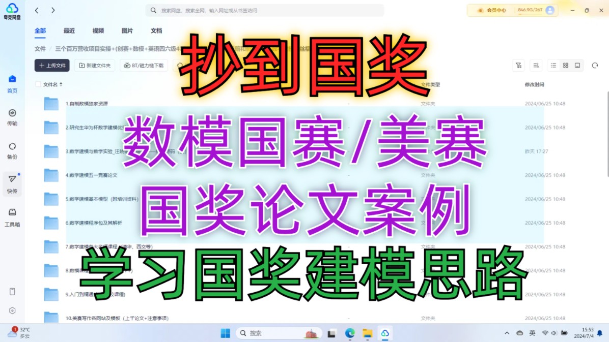 【无偿领取全网最全】2024全国大学生数学建模比赛备赛资料包历年国赛真题+优秀论文+备赛书籍+软件安装包+常用模型代码哔哩哔哩bilibili