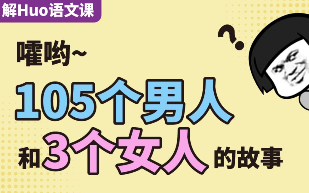 解Huo语文课|如何揣摩文章的“题眼”——标题的含义①哔哩哔哩bilibili