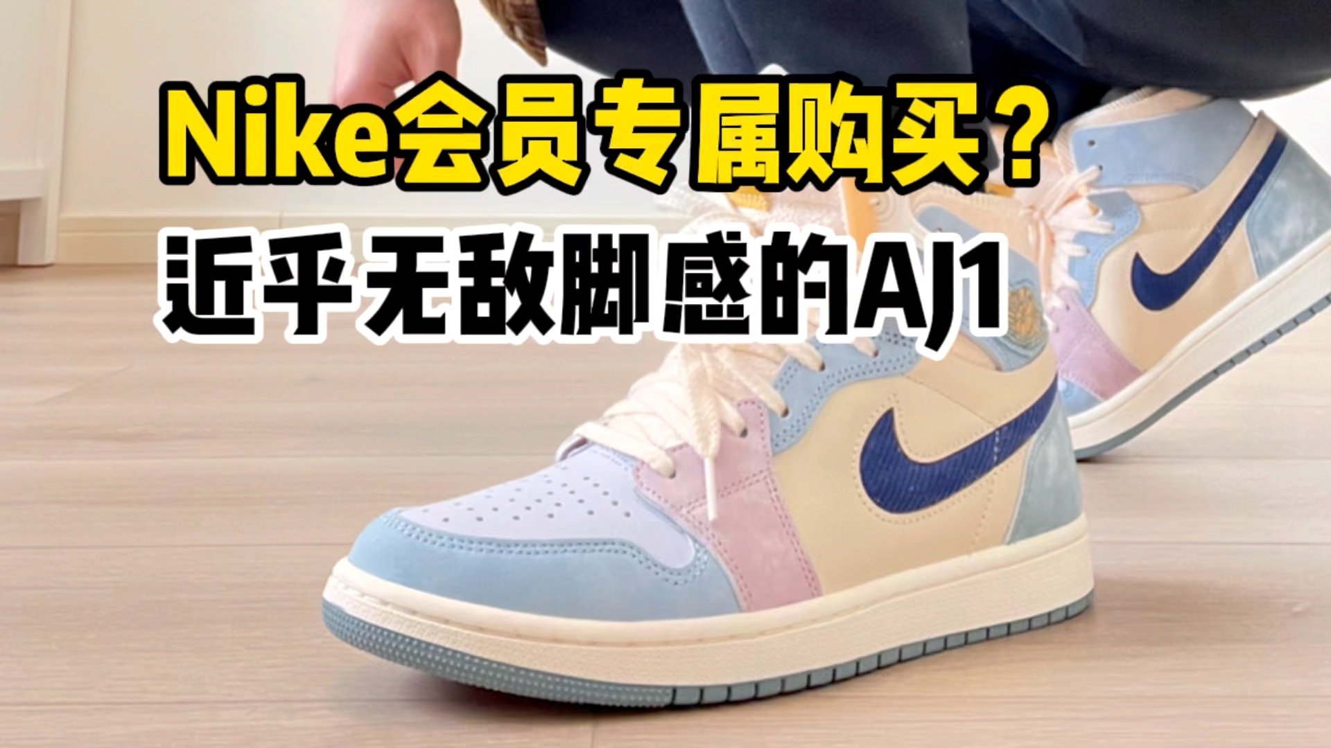 【老查开箱 Vol.50】Nike会员专属直播抢购鞋款|Air Jordan 1 Zoom Air CMFT哔哩哔哩bilibili