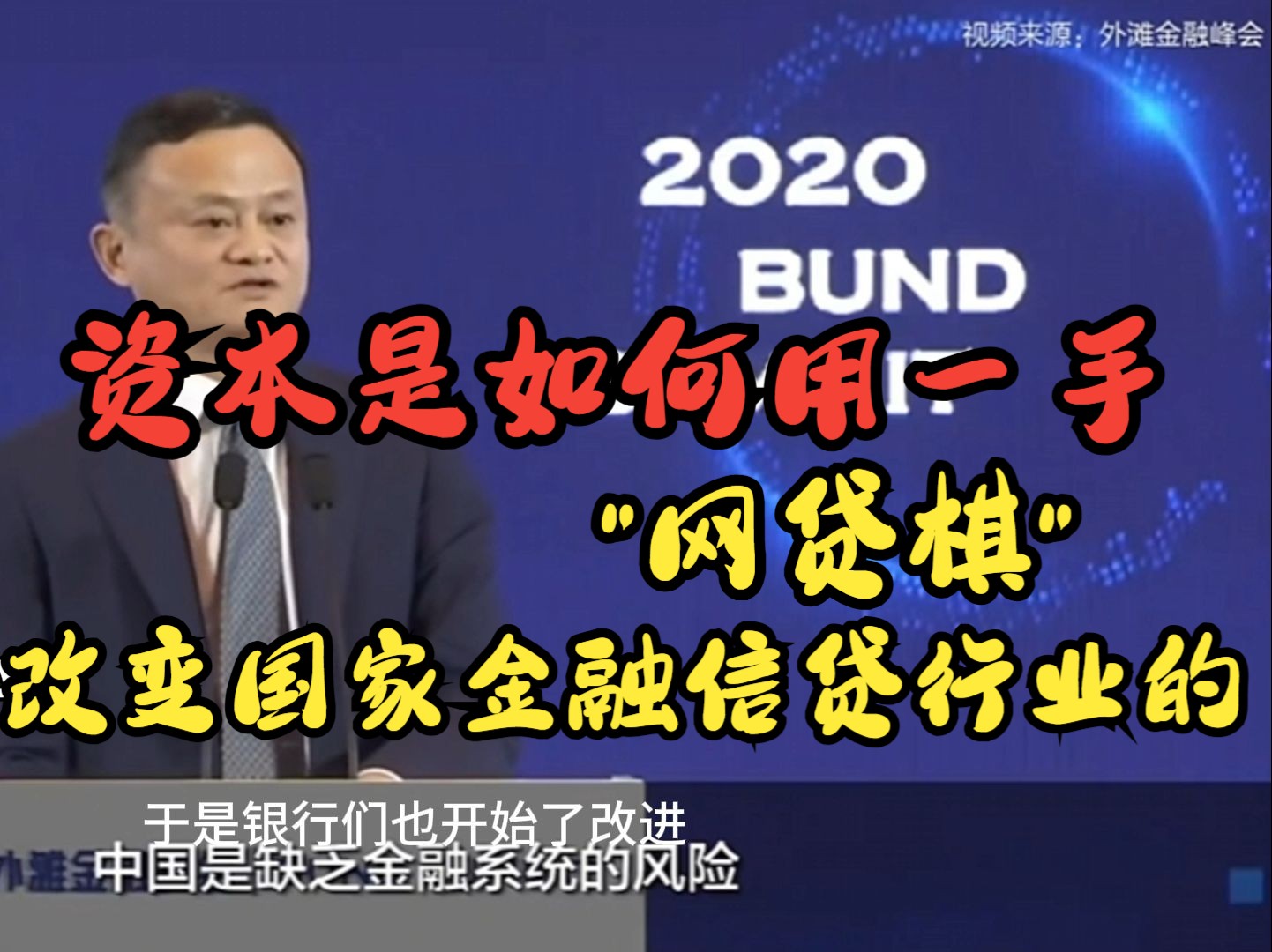 资本是如何用一手的“网贷”棋,改变国家金融信贷行业的哔哩哔哩bilibili