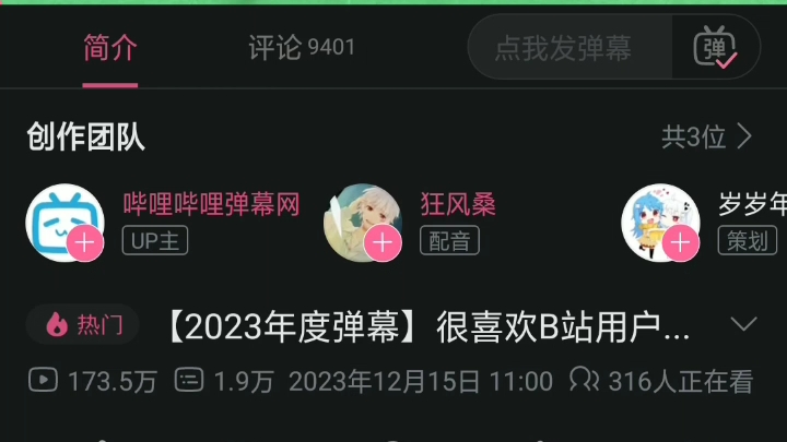 b站2023年度彈幕,我查閱了大量資料