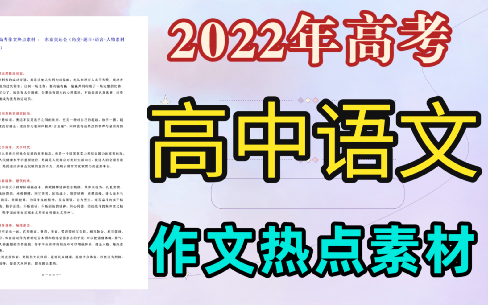 神仙宝藏𐟪™2022届高考作文热点素材,30天逆袭,吃透130稳上哔哩哔哩bilibili