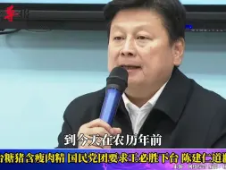 Descargar video: 台湾“安心猪”验出高毒性瘦肉精，国民党要求民进党官员下台道歉