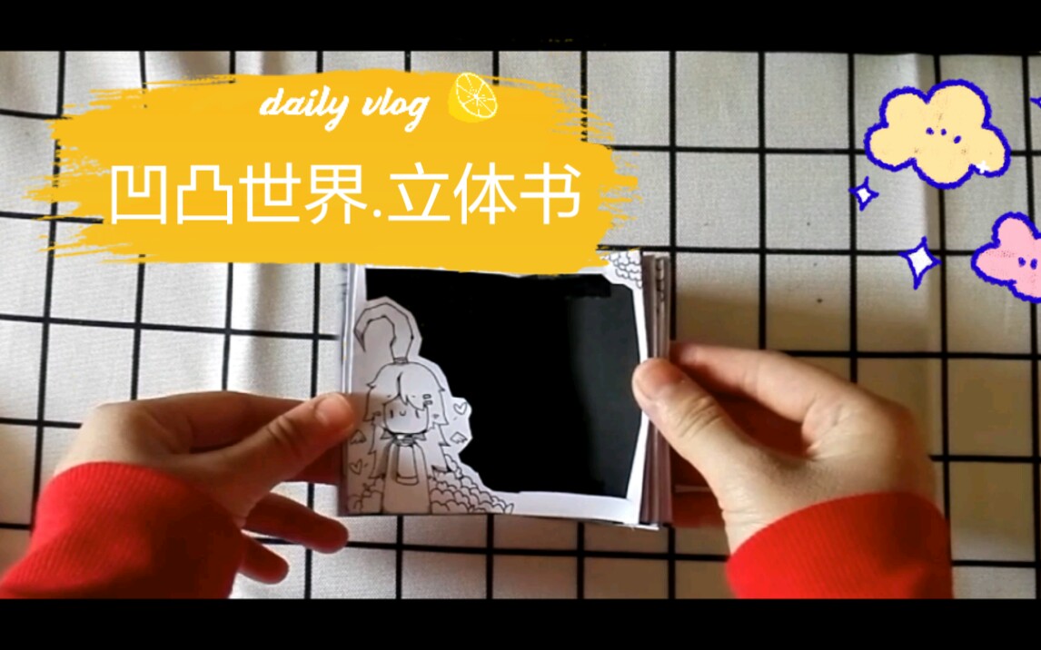 凹凸世界der【立体书】_哔哩哔哩 (゜-゜)つロ 干杯~-bilibili