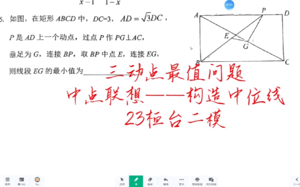 【中考最值系列】23桓台二模:三动点几何最值——中点联想 构造中位线哔哩哔哩bilibili