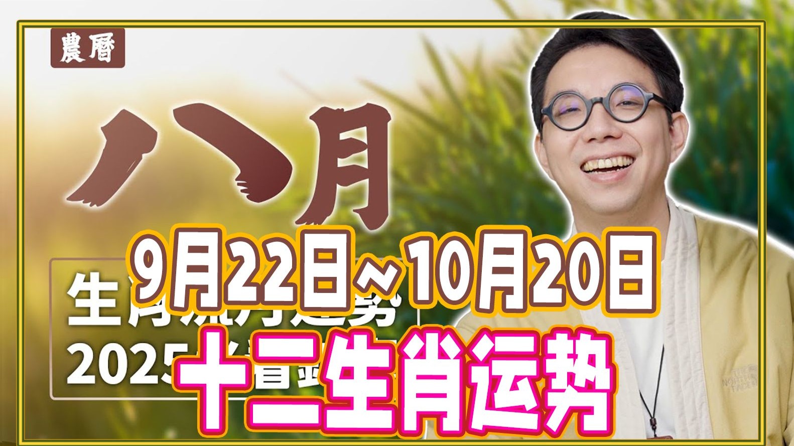 八月暴富生肖运势如何看(八月暴富生肖运势如何看的)