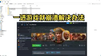 Video herunterladen: 一进帝国时代2决定版就崩溃弹窗怎么解决