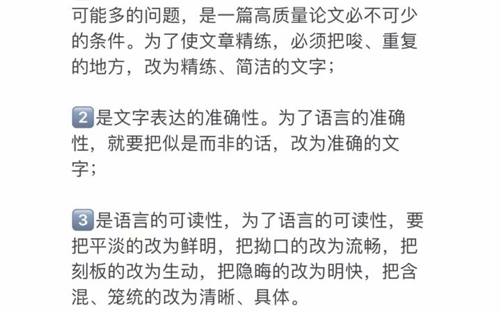 早知道论文初稿修改的这些套路我也不至于被点名批评#论文修改#毕业论文怎么写#论文写作#论文发表哔哩哔哩bilibili