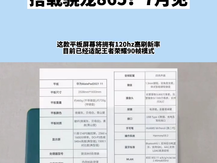 华为mate pad11参数配置曝光?骁龙865?