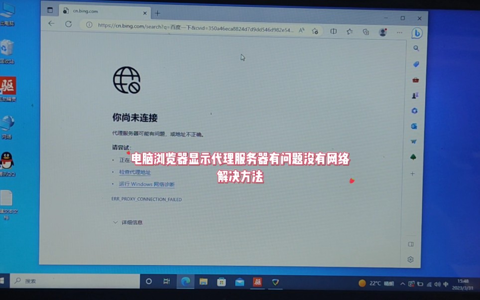 电脑浏览器显示代理服务器有问题没有网络怎么解决哔哩哔哩bilibili
