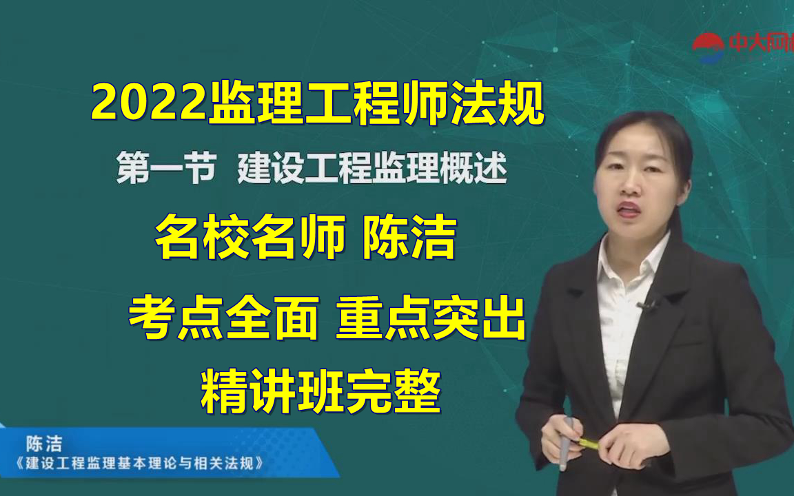 [图]【讲重点、讲考点、讲难点】2022监理工程师法规精讲班陈洁~有讲义