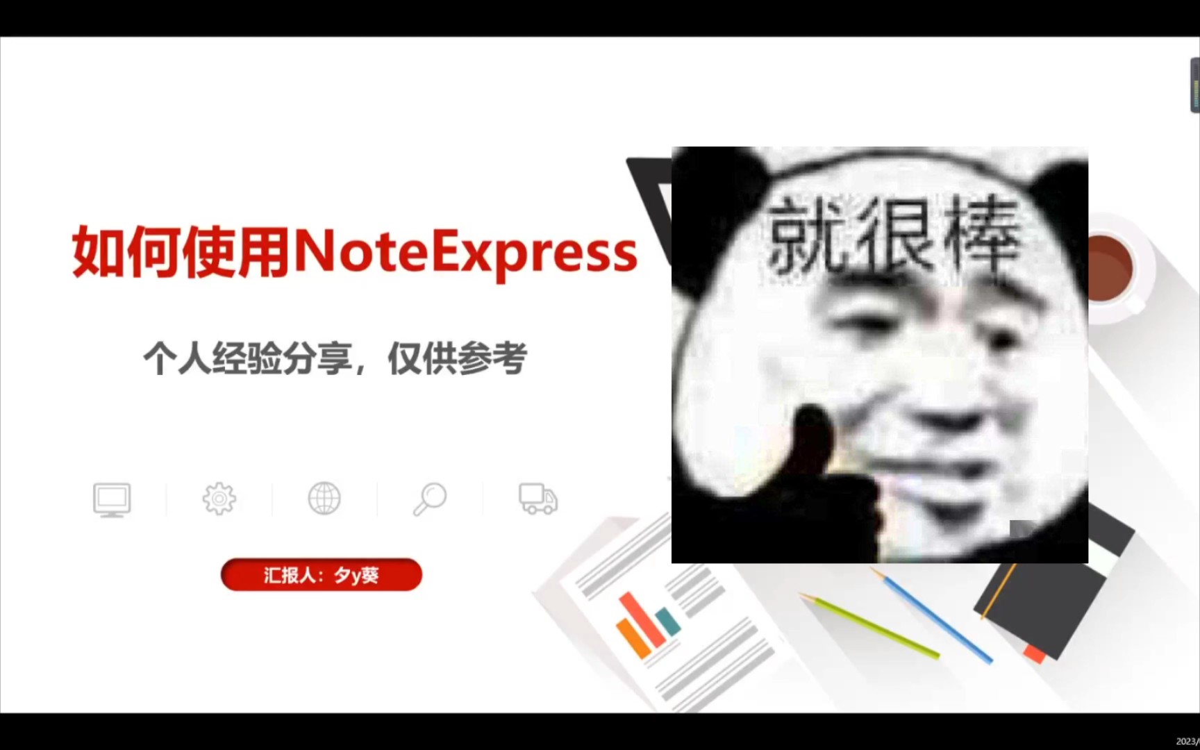 【毕业论文拯救计划】Note express使用教程来喽!手把手带你熟悉界面!哔哩哔哩bilibili