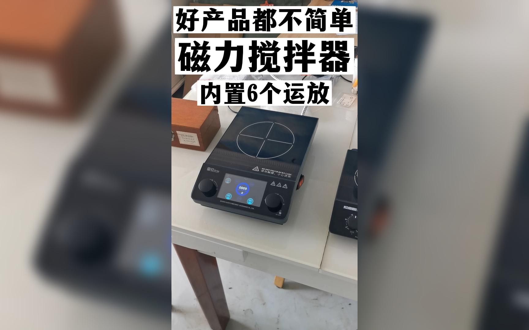 好产品都不简单,磁力搅拌器,内置6个运算放大器哔哩哔哩bilibili