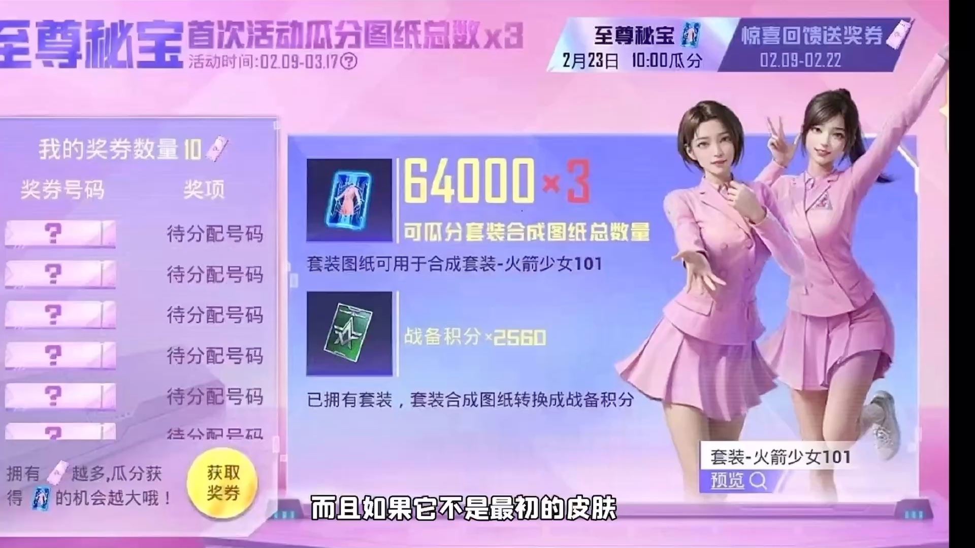 老款101火箭少女返场抽中也需要2560点券(战备积分)!