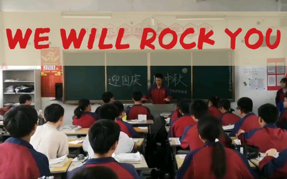 [图][洋葱]全班大合唱《we will rock you》？？年级主任：管不住了！