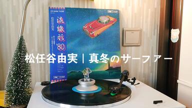 已标明转载]Kaoru Aizawa– Let's Fall In Love Again [相沢薫1990年