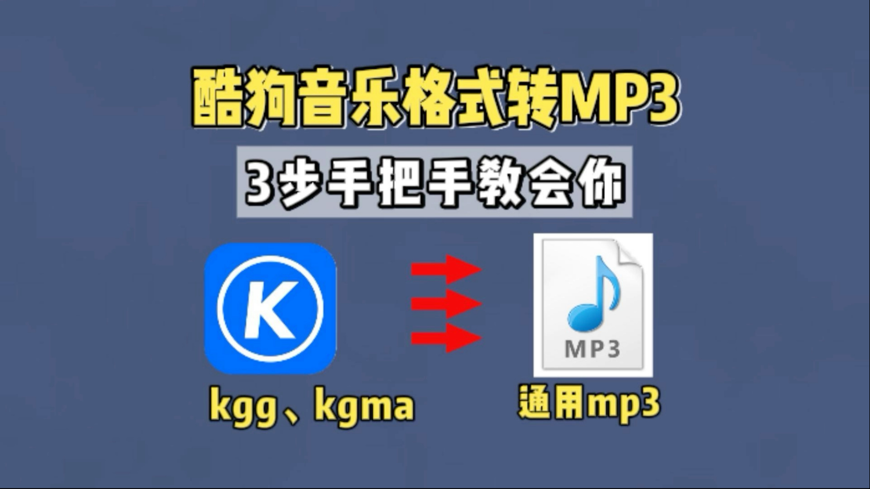 格式转换器mp3免费=格式转换器mp3免费版