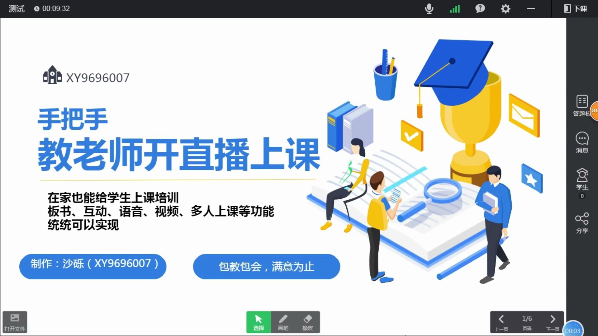 本视频分享老师怎么开直播上课,教师如何进行网上授课,【如何直播上课教程】怎么直播上课,老师讲课直播软件,老师可以开直播辅导学生,课堂直播...