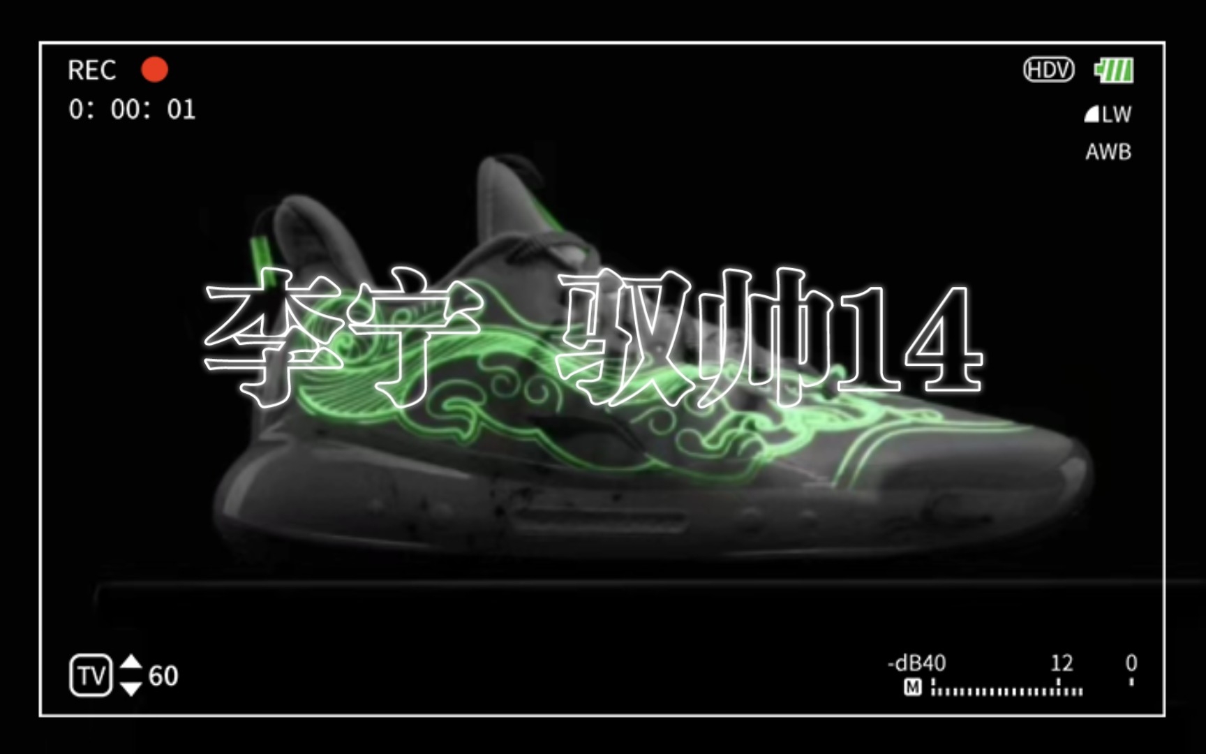 李宁驭帅14低帮"虎符"配色曝光