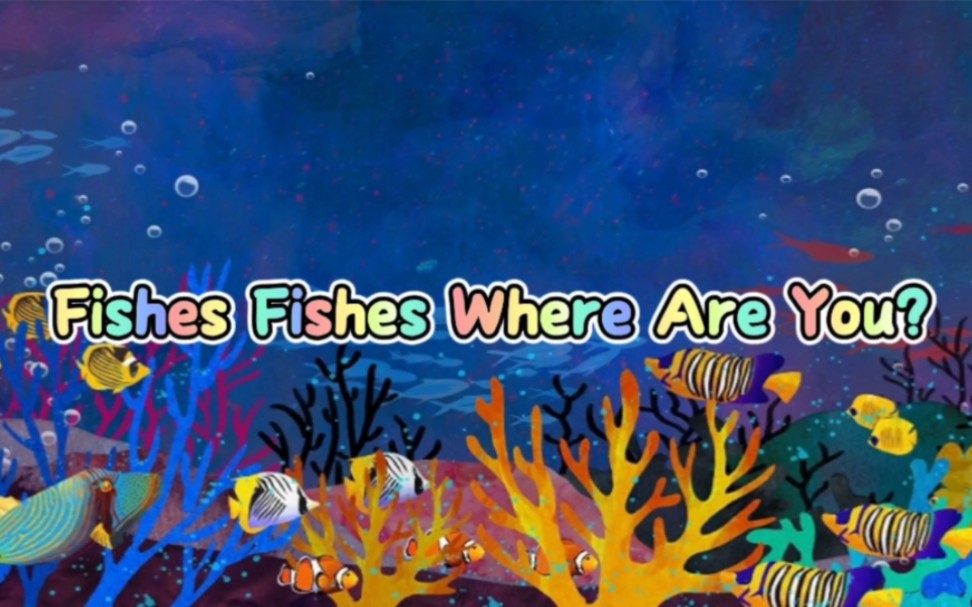 [图]英文儿歌  Fishes Fishes Where Are You 原唱版及伴奏版