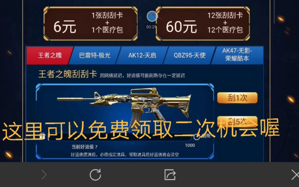 cf手游金秋刮刮卡活动在这里可以免费领取两次机会