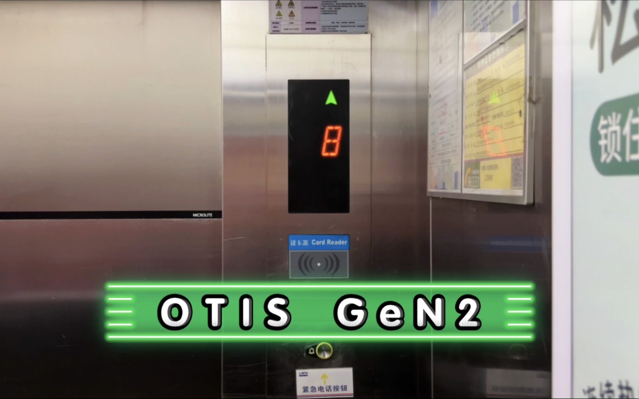 【G7326】OTIS GeN2MRL电梯ⷮŠ济南银座鲁商广场B栋哔哩哔哩bilibili