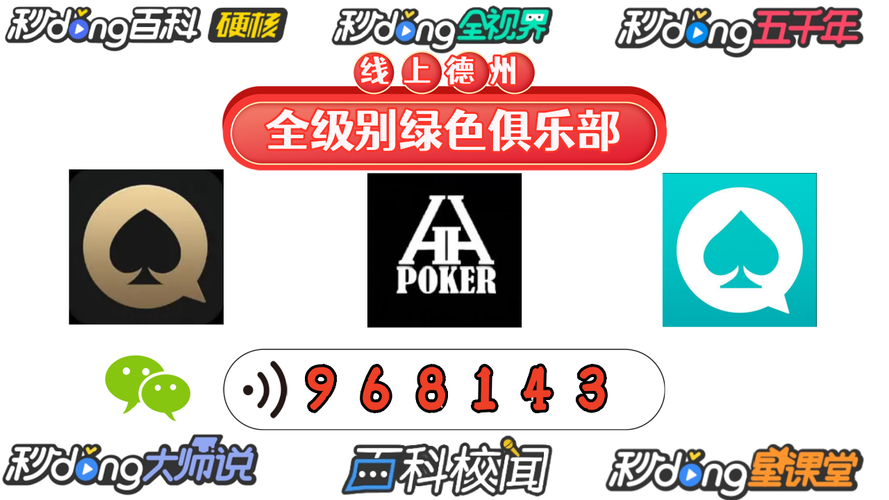 08秒了解hhpoker俱乐部推