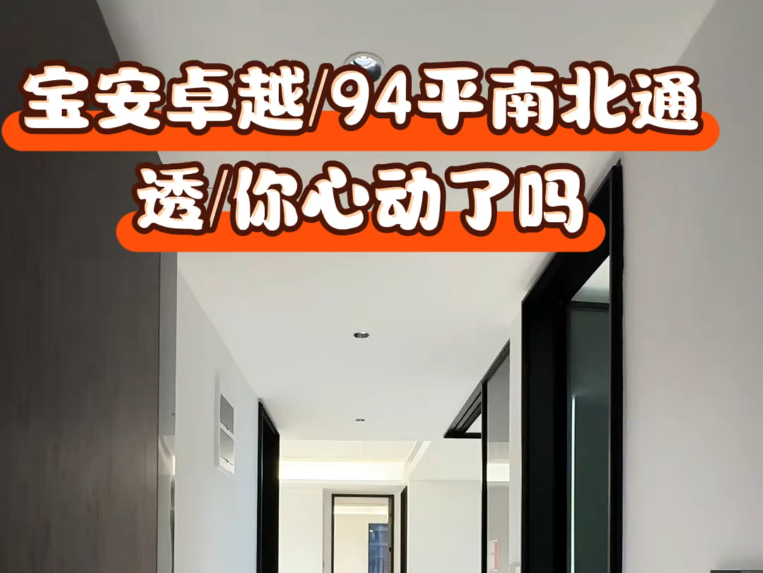 宝安,4️⃣字,自驾到南山20分钟!20号线500米,达南山.#高性价比好房 #卓越星奕府 #宝安新房 #万科未来之光 #深圳新房#房地产#楼市#宝安买房哔...