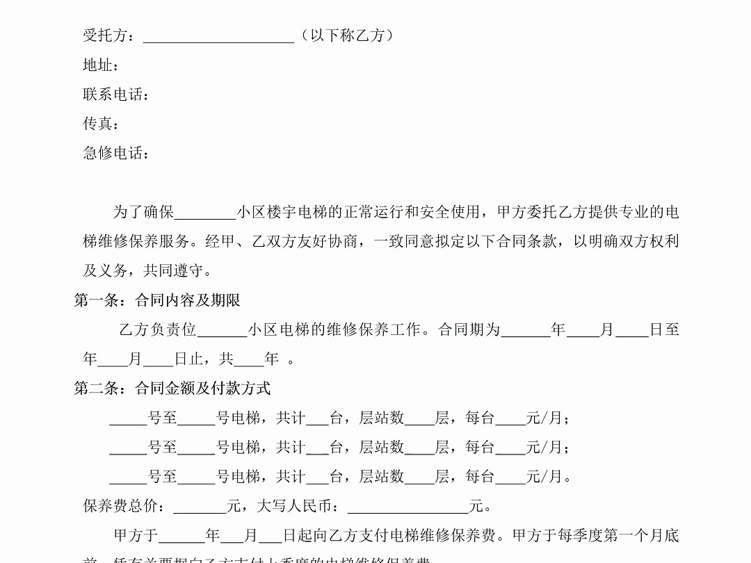 电梯保养服务承包合同哔哩哔哩bilibili