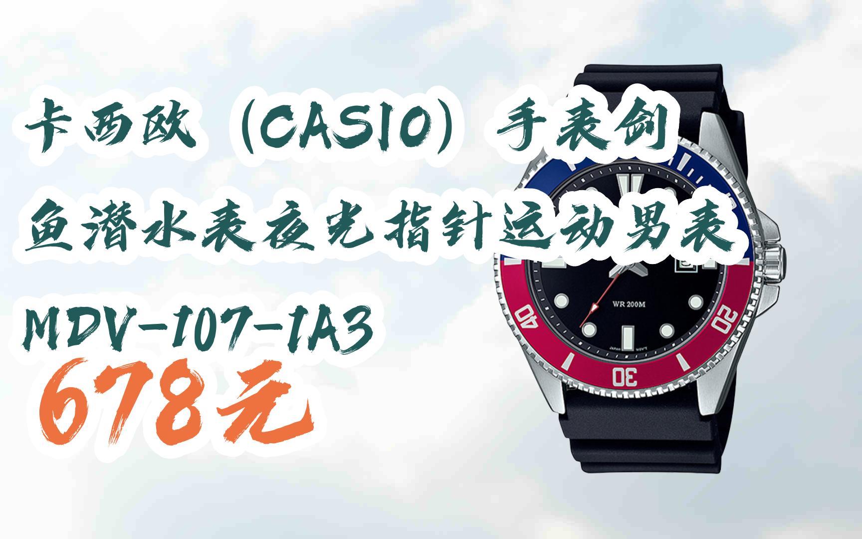 【京东|扫码领取好价信息】卡西欧(casio)手表剑鱼潜水表夜光指针运动