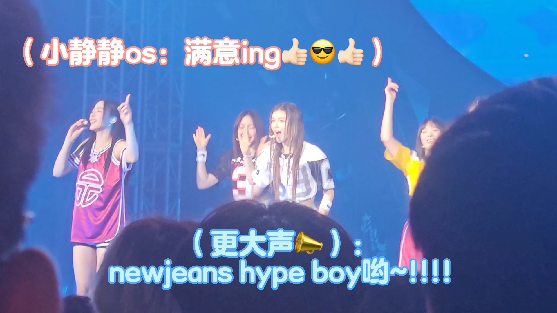 [图]表演hype boy中途小静静和大家一起互动玩梗 “newjeans hype boy哟～”