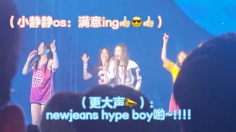 Скачать видео: 表演hype boy中途小静静和大家一起互动玩梗 “newjeans hype boy哟～”