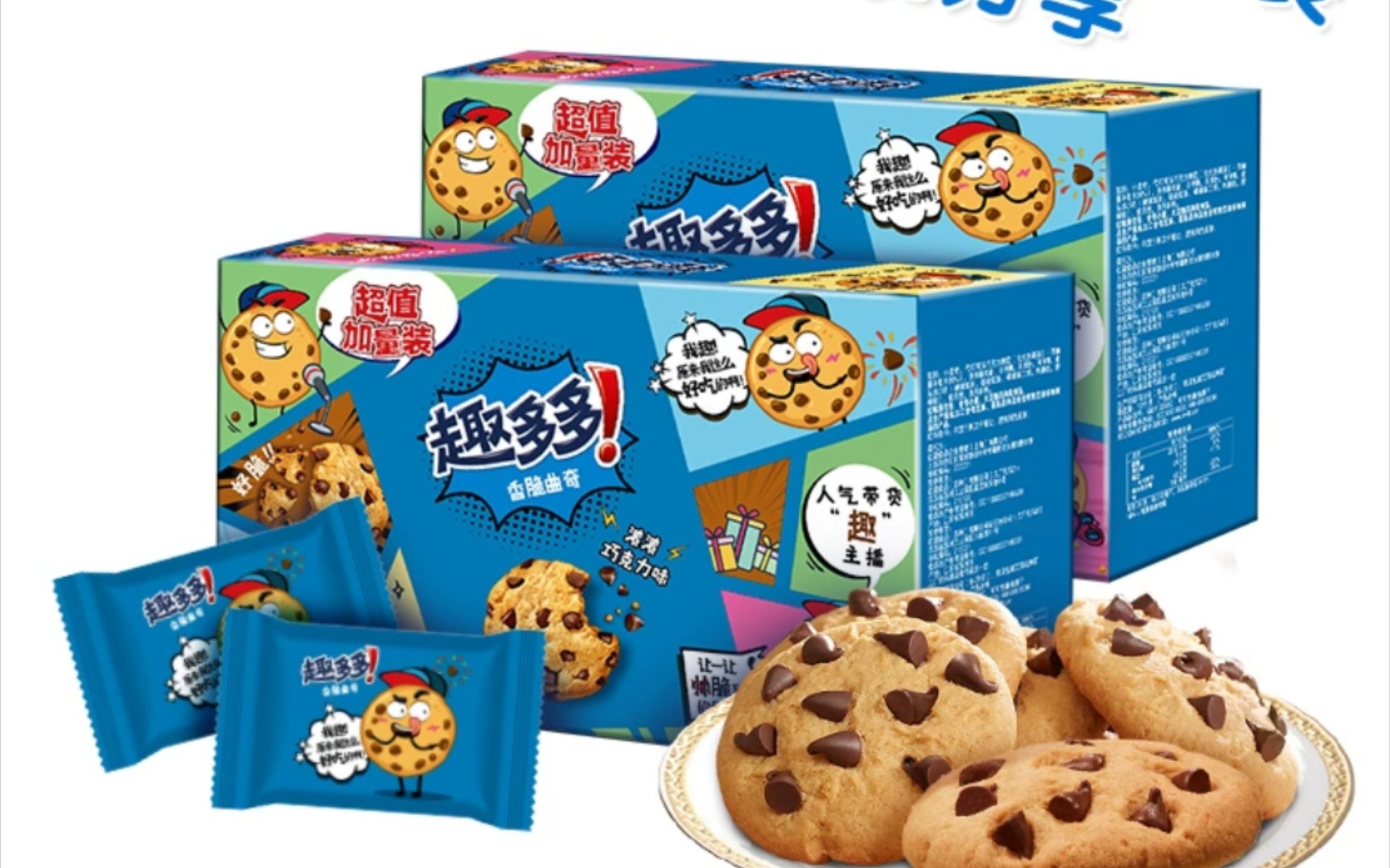 两箱趣多多,香脆曲奇饼干巧克力味,享受味蕾的满足!