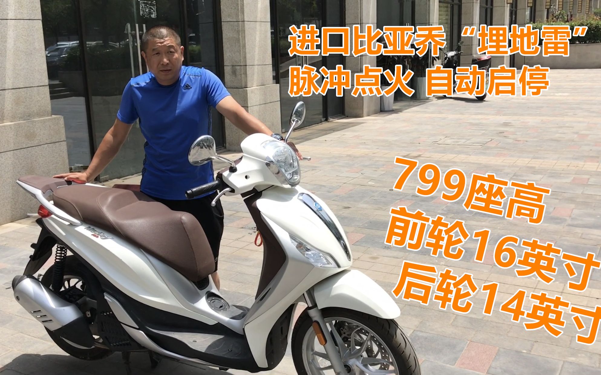 活动作品进口比亚乔埋地雷medley150踏板摩托车轮子大坐姿高带自动启